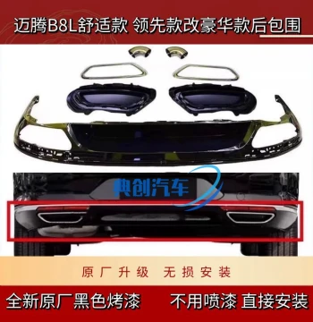 Volkswagen Magotan B8 Comfort Edition Modified to 330 Luxury Rear Bumper with Dual Exhaust Tips and Lip - Weld-Free Installation