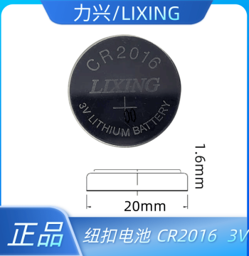 Lixing CR2016, 2025, 2032 Button Batteries for Iron General Motorcycle and Car Key Remote Controls