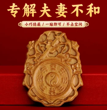 Dong Yilin Auspicious Item Specifically for Resolving Marital Discord, Husband's Infidelity, Wife's Affairs, Being Cheated On, Divorce, and Couples Issues