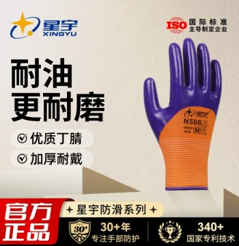 Xingyu Official N598 Nitrile Safety Gloves for Construction Work, Oil-Resistant, Wear-Resistant, Breathable, Durable, Waterproof, and Resistant to Weak Acids and Alkalis