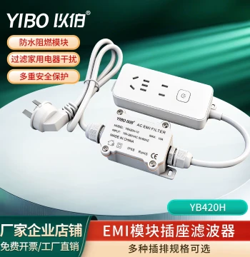 Yibo External EMI Electromagnetic Interference Power Line Filter Power Strip Switch Socket Anti-Interference YB420H