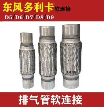Suitable for Dongfeng Duolika D5 D6 D7 D8 D9 Exhaust Pipe Flexible Joint Muffler Corrugated Tube Shock Absorption Hose Noise Reduction