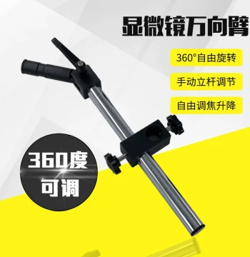 Microscope Universal Stand with 360-Degree Rotation and Fine Adjustment for Industrial Camera Workstations