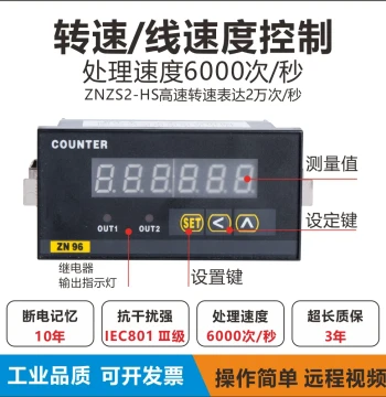 ZNZS2-6E1R/2R Smart Tachometer Linear Speed Meter Motor Speed Instrument for Assembly Lines Fabric Film