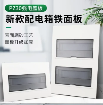 PZ30 Distribution Box Cover Universal Household Switch Panel Home 10/12/15/18-Position Strong Current Box Lid