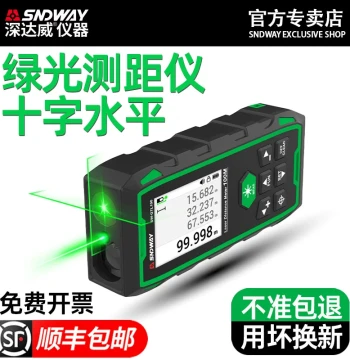Sndway Green Light Cross Level Distance Meter Outdoor High-Precision Infrared Laser Measurement Room Measuring Instrument Electronic Ruler