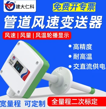 Pipeline Air Velocity and Air Volume Meter, Wind Speed Sensor 4-20mA, RS485 Anemometer with High Temperature Resistance