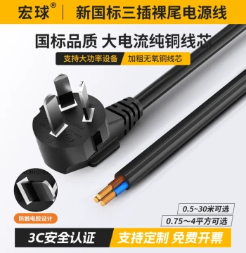 National Standard Pure Copper Three-Core Power Cord Plug with Wire 10A 16A Bare Tail High Power Universal 0.75/2.5/4 sq mm