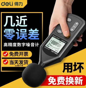 Deli Noise Tester Decibel Detector Sound Level Meter Household Noise Detection High Precision Noise Meter