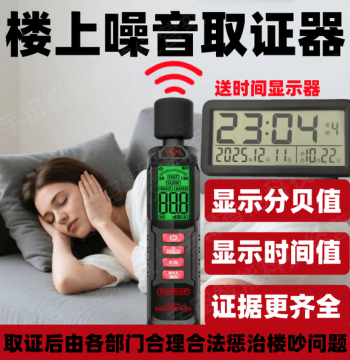 Upstairs Noise Vibration Evidence Collection Device Anti-Disturbance Neighbor Harmony Tool Decibel Noise Meter for Excessive Upstairs Noise