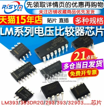 LM393 LM393DR2G Voltage Comparator IC Chip LM293 LM393 LM2903 Integrated Circuit