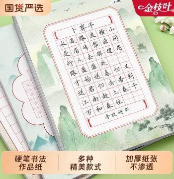 Hard Pen Calligraphy Practice Paper Specialized Mi-Zi Grid Elementary School Calligraphy Competition Paper Practice Book Ancient Poetry Copybook Blank Practice A4 Seven-Character Five-Character Fountain Pen Display Paper Square Grid Writing
