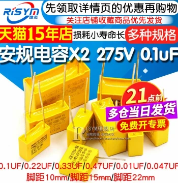 Through-Hole Safety Capacitor X2 275V 0.1uF 0.22 0.68uF 104K 0.22 0.471uF 1.2uF