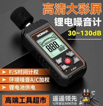 Noise Meter Decibel Detector Household Noise Tester Sound Instrument Sound Level Meter Handheld Measurement Device Volume Tester
