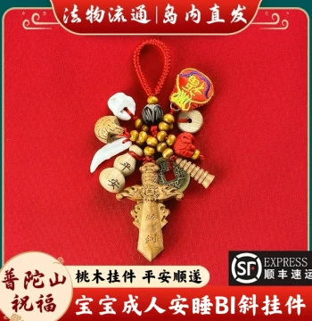 Putuo Mountain Peach Wood Dog Tooth Wooden Sword Small Pendant Men Women Pregnant Women Portable Cinnabar Infant Children Press Baby Shock Outdoor