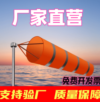 Outdoor Stainless Steel Wind Vane Stand Waterproof Reflective Fluorescent Windsock for Chemical Plant Safety Inspection