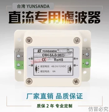 Taiwan YUNSANDA Power Line Filter CW4-1A6A10A20A30A-S(002) DC Dedicated Terminal Block