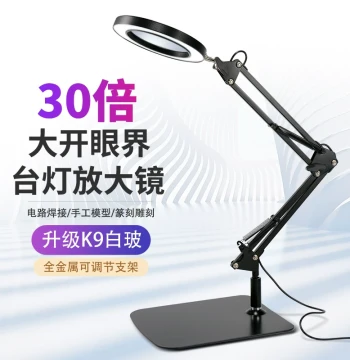 Mohua HD Genuine Industrial Desktop Magnifier Workstation 30x with Light, Dedicated for Handmade Models, Carving, Electronics Repair, Welding, Desktop Magnifier Lamp, High Magnification Non-100x Large Diameter