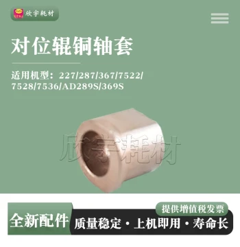 Registration Roller Copper Bushing Compatible with Konica Minolta BH287, 227, 367, 7522, 7528, 7536, AD289S, 369S