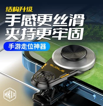 Honor of Kings Mobile Joystick Positioning Artifact Game Controller Directional Keys Screen Assistant League of Legends Anti-slip Sweat-resistant