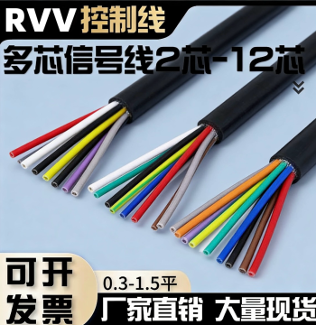 National Standard Multi-Core Control Cable, 2/3/4/5/6/7/8/10/12 Core Signal Wire, 0.3/0.5/0.75/1 mm²