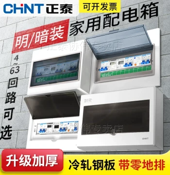 CHINT Surface-Mounted Distribution Box Household Concealed Strong Current Box Circuit Breaker Leakage Protector Air Switch Box Small PZ30