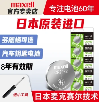 Original Japan Imported Maxell Button Cell Battery CR2032/CR2025/CR2016, Maxell CR1632 Suitable for Audi, Nissan, Volkswagen Car Key Remotes and Electronics