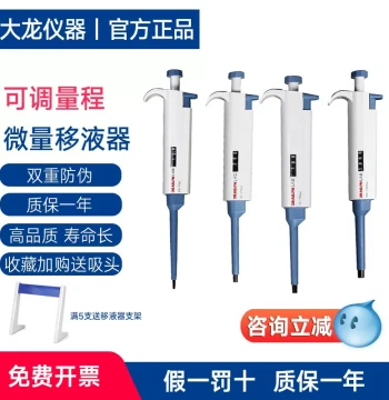 Dragon Lab Pipettes: Laboratory Single-Channel and 8/12-Channel Adjustable Micropipettes, 5ml/10ml Large Capacity Dispensing Guns