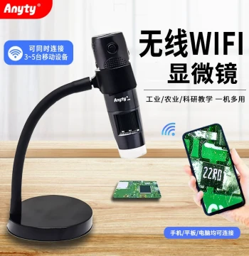 Anyty WM401 WiFi Portable Digital Microscope HD Inspection Million-Pixel Microscope 200x Magnification for Printed Materials/Scientific Research & Teaching/Circuit Board Components/Calligraphy & Porcelain Inspection