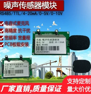 Noise Detection Module Environmental Noise Sound Pressure Monitoring Industrial Grade Dust System Serial Decibel Sensor Single Chip
