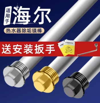 Magnesium Rod for Haier Electric Water Heaters, 40/50/60L/80L, Sewage Drainage and Descaling Sacrificial Anode Magnesium Rod Accessory