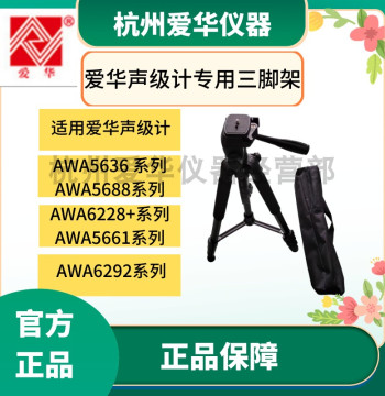 Hangzhou Aihua Sound Level Meter - Noise Tester with Tripod