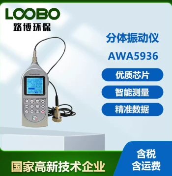 AWA5936 Vibration Meter for Mechanical Vibration, Integral Average, and Hand-Transmitted Vibration Velocity Sensor