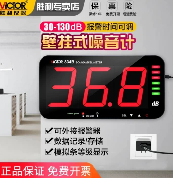 Victor Industrial Noise Meter, High Precision Wall-Mounted Decibel Tester, Home Sound Level Detector VC834A/B