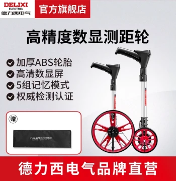 DELIXI ELECTRIC Distance Measuring Wheel Mechanical Rolling Ruler High-Precision Outdoor Electronic Push Roller Distance Meter