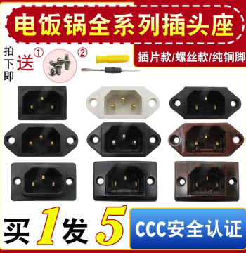 Electric Pot Socket Accessory Rice Cooker Electric Pot Copper Pin IEC Connector Universal Electric Pressure Cooker Three-Hole Power Socket