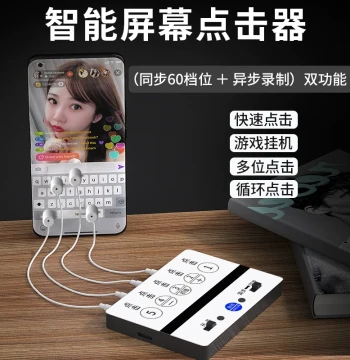 Smartphone Screen Auto Clicker, Tap Screen Video Double-Click Red Heart Review Physical Flash Sale Continuous Clicker