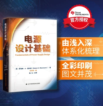 Fundamentals of Power Supply Design: Professional Introductory Book by Robert A. Mammano, Technical Highlights from Switching Power Supply Symposium, Power Chip Design Knowledge, TI Texas Instruments Power Development Department Entry-Level Book