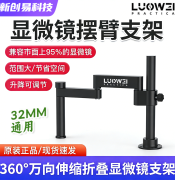 Lowell God Microscope Articulating Arm – Wall-Mounted Metal Stand with Telescopic 360° Rotation and Fixed Bracket