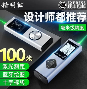 Jingminghou High-Precision Laser Rangefinder Infrared Green Light Mapping Tape Lithium Battery Voice Bluetooth Drawing Room Measurement Instrument