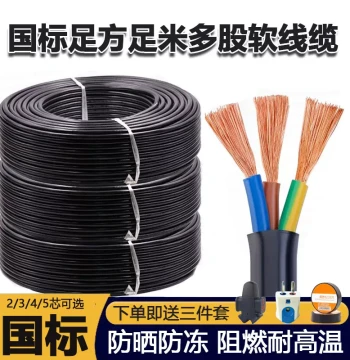 National Standard RVV Three-Phase Cable 2-Core 3-Core 4-Core 5-Core 1.5 2.5 4 sq mm Flame-Retardant Freeze-Resistant Wire Sheathed Cable