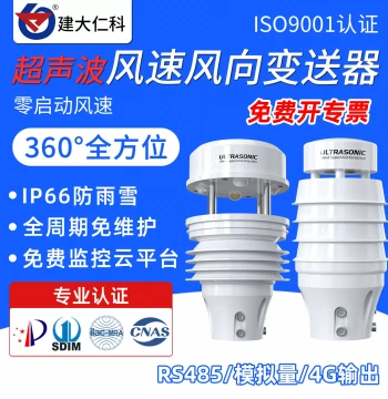 Ultrasonic Wind Speed and Direction Sensor RS485 Transmitter High-Precision Temperature Humidity Noise Environmental Monitoring Weather Station