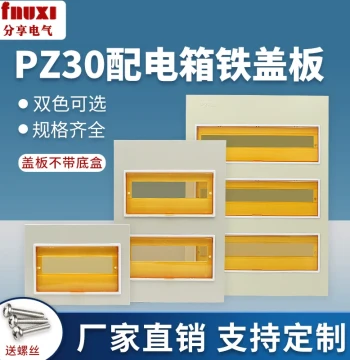 PZ30 Distribution Box Iron Cover Panel for 12/15/18/20/30/4 Circuits, Single/Double/Triple Row, Surface or Flush Mount Enclosure Lid
