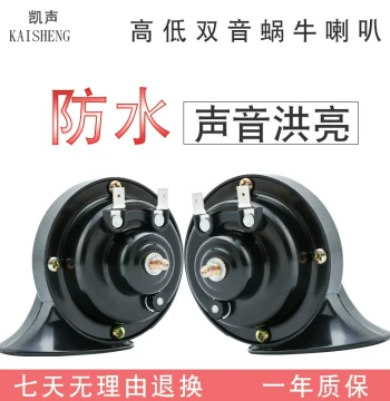 12V 24V Universal Car Truck Snail Horn Super Loud Honking High-Low Waterproof Horn Audi High-Low Tone Motorcycle