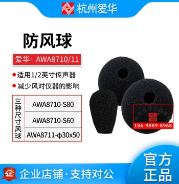 Hangzhou Aihua Sound Level Meter AWA5688, AWA6228+ Windshield, Sponge Ball AWA8710, Wind Ball AWA8711