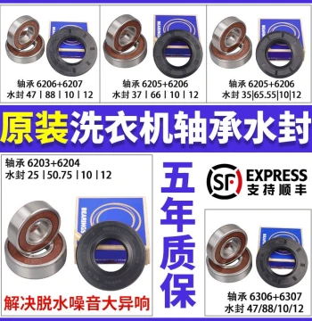 Compatible with Midea and Little Swan Front-Load Washing Machine Bearings, Water Seals, Oil Seals, Inner Drum Seals, and Tripod Stand Parts