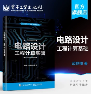 Official Flagship Store: Fundamentals of Circuit Design Engineering Calculations - Entry-Level to Advanced Series for Electronic Engineers. Universal Calculation Techniques for Circuit and System Design, Integrated Device Application Calculations, and Sta