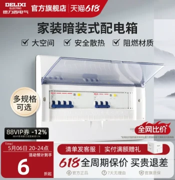 DELIXI Distribution Box Household Strong Current Box Concealed Cabinet Air Switch Box Circuit Breaker Leakage Protection Empty Switch Box Electrical Box