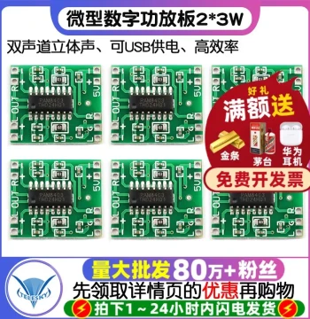 Mini Digital Amplifier Board 2*3W Class D PAM8403 Module for DIY – 2.5～5V Input, USB Powered