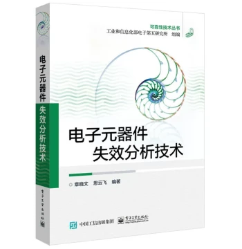 Failure Analysis Technology for Electronic Components